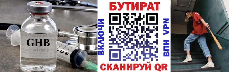 Бутират бутик Удачный